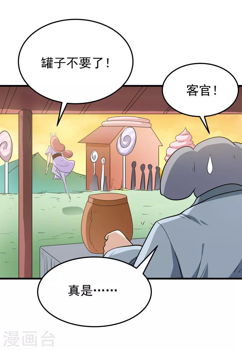 🍚修仙都是被逼的 第53话 第41页