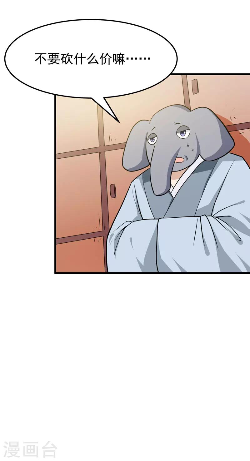 🍚修仙都是被逼的 第53话 第42页