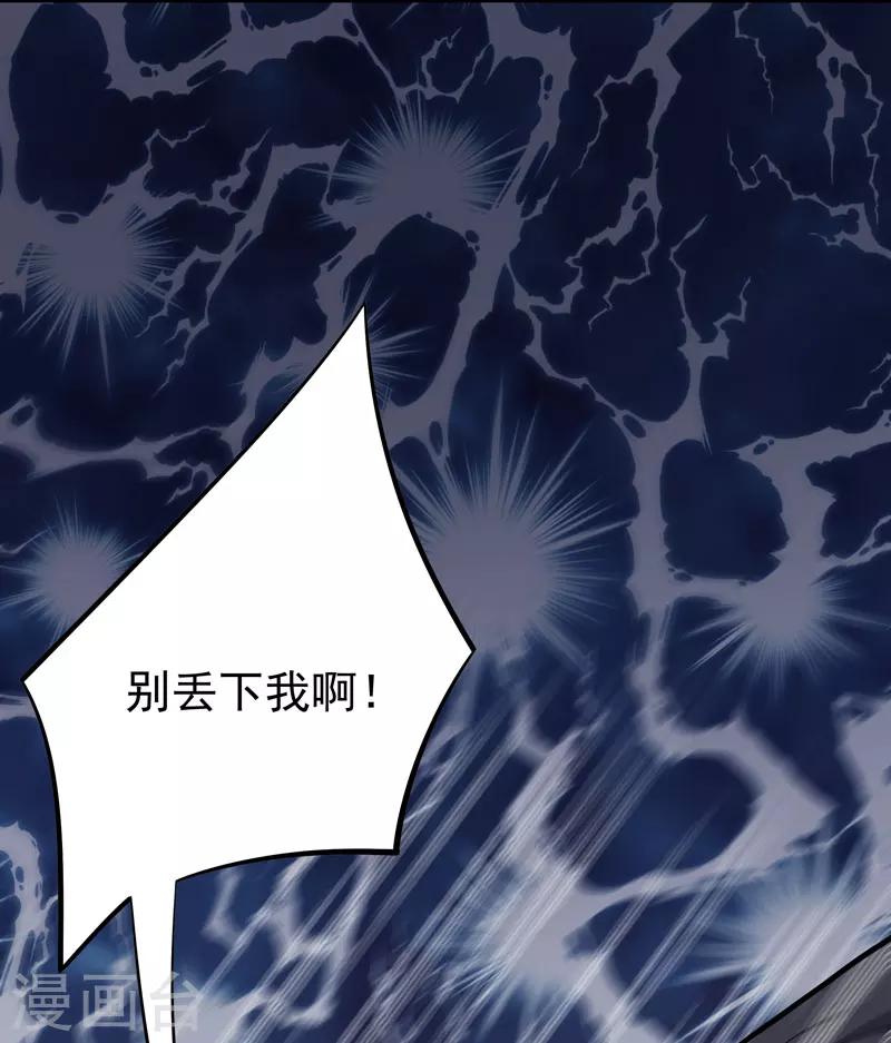 🍚修仙都是被逼的 第53话 第5页