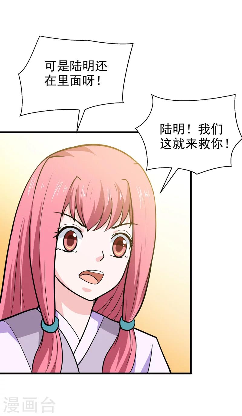 🍚修仙都是被逼的 第57话 第15页