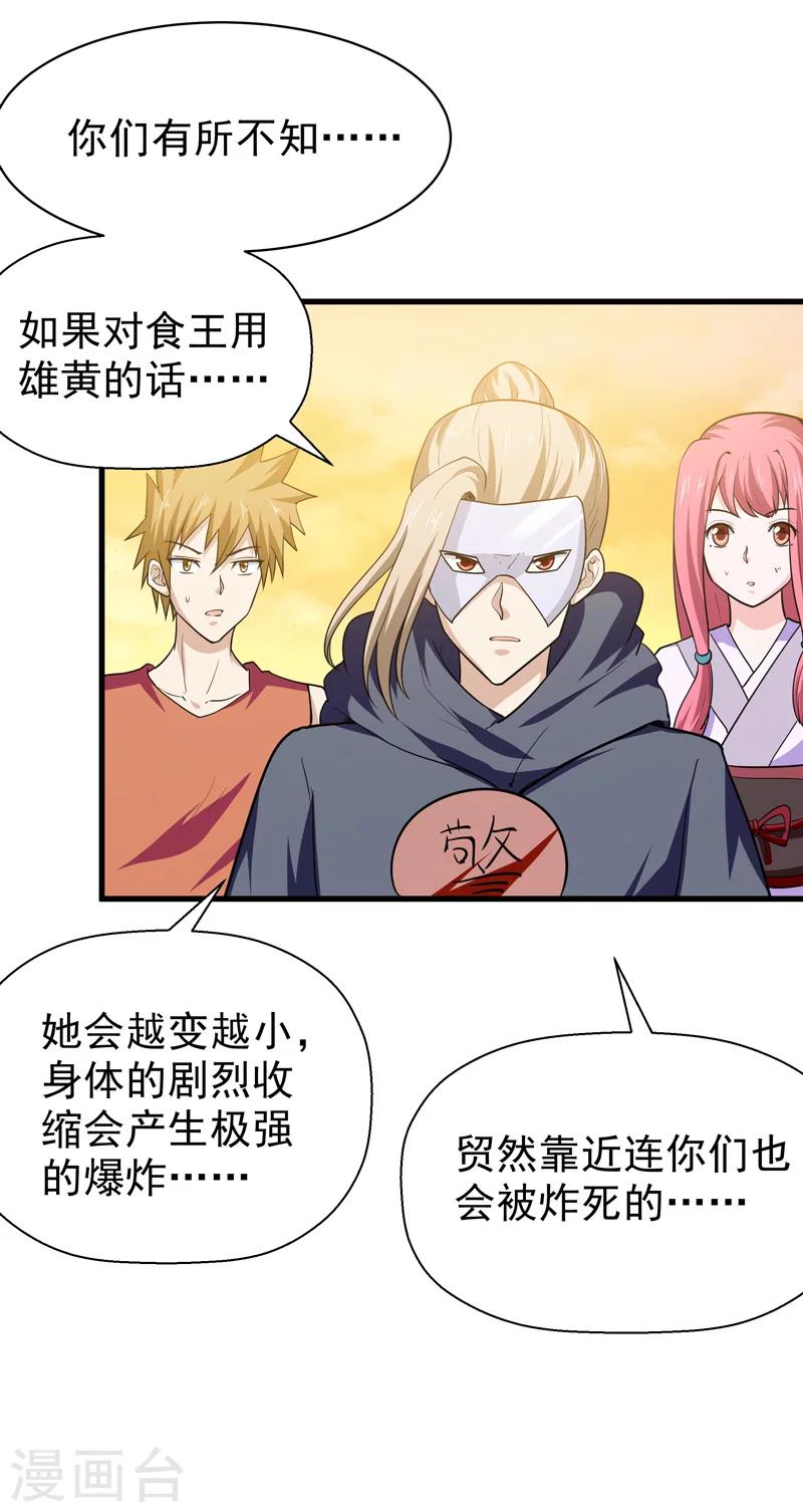 🍚修仙都是被逼的 第57话 第17页