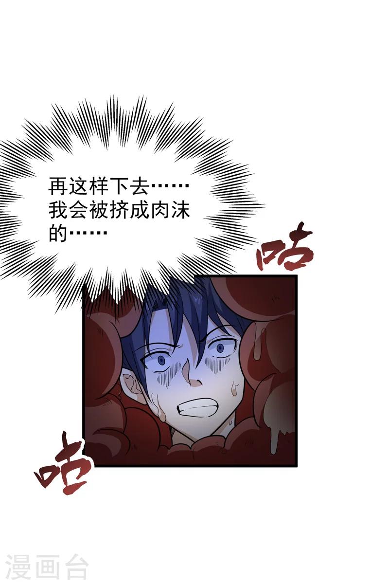 🍚修仙都是被逼的 第57话 第22页
