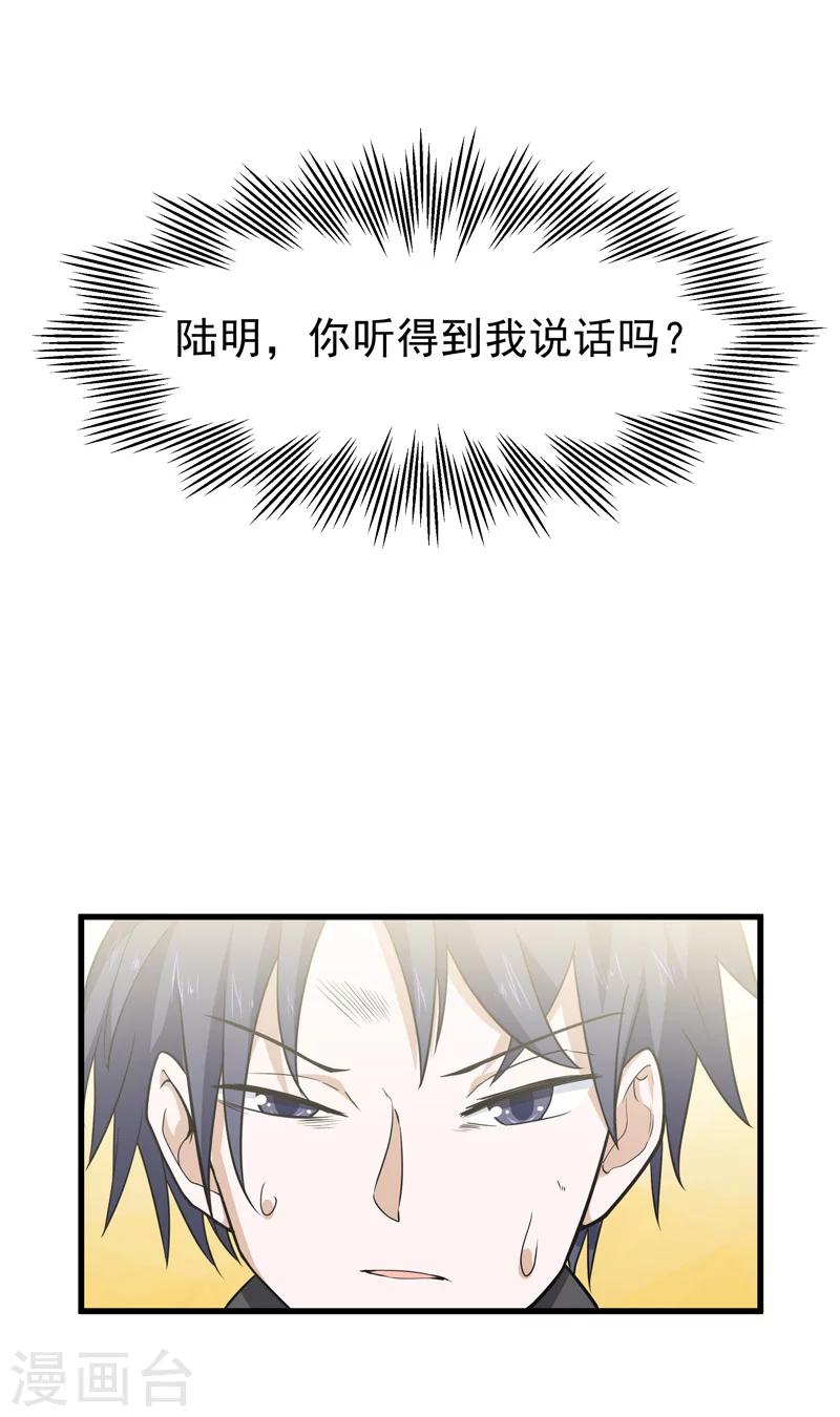 🍚修仙都是被逼的 第57话 第25页
