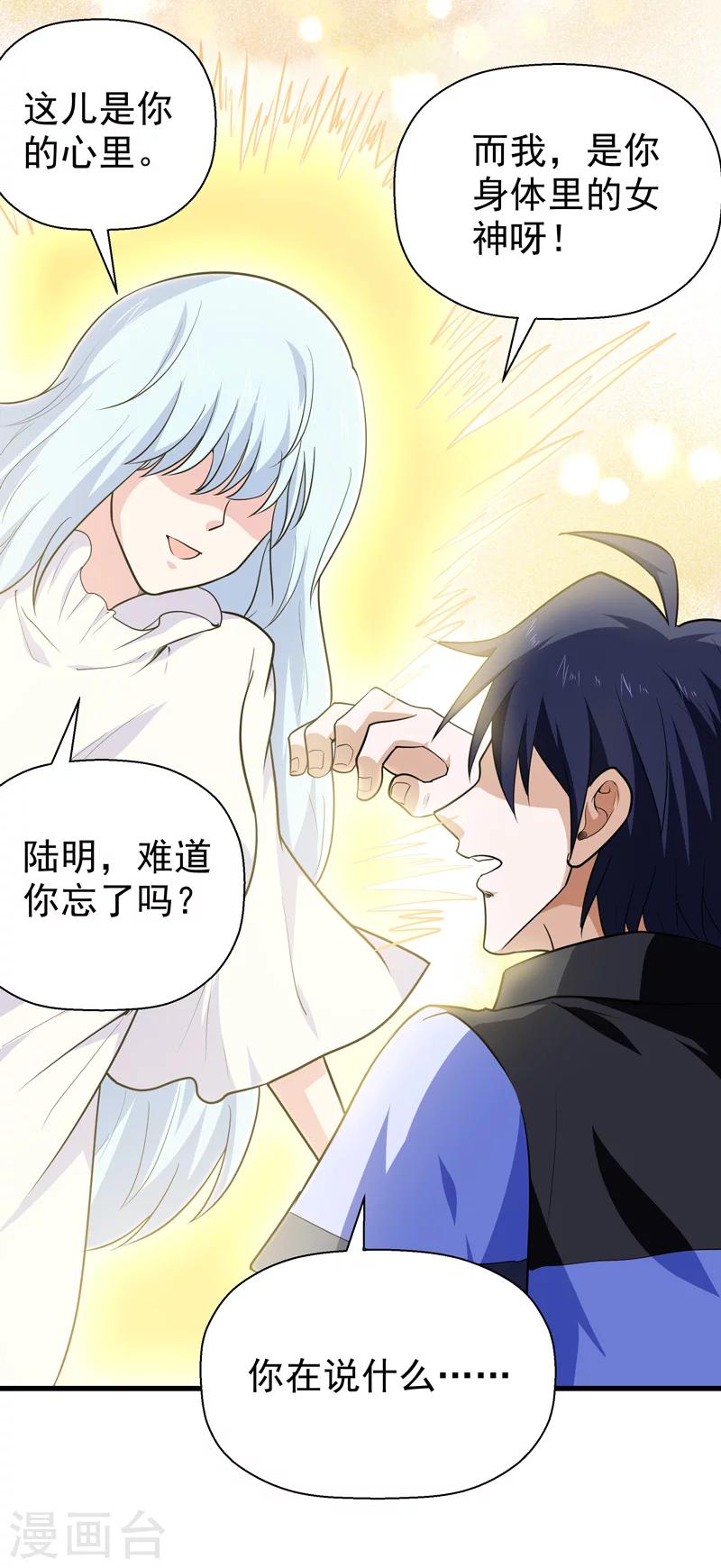 🍚修仙都是被逼的 第57话 第28页