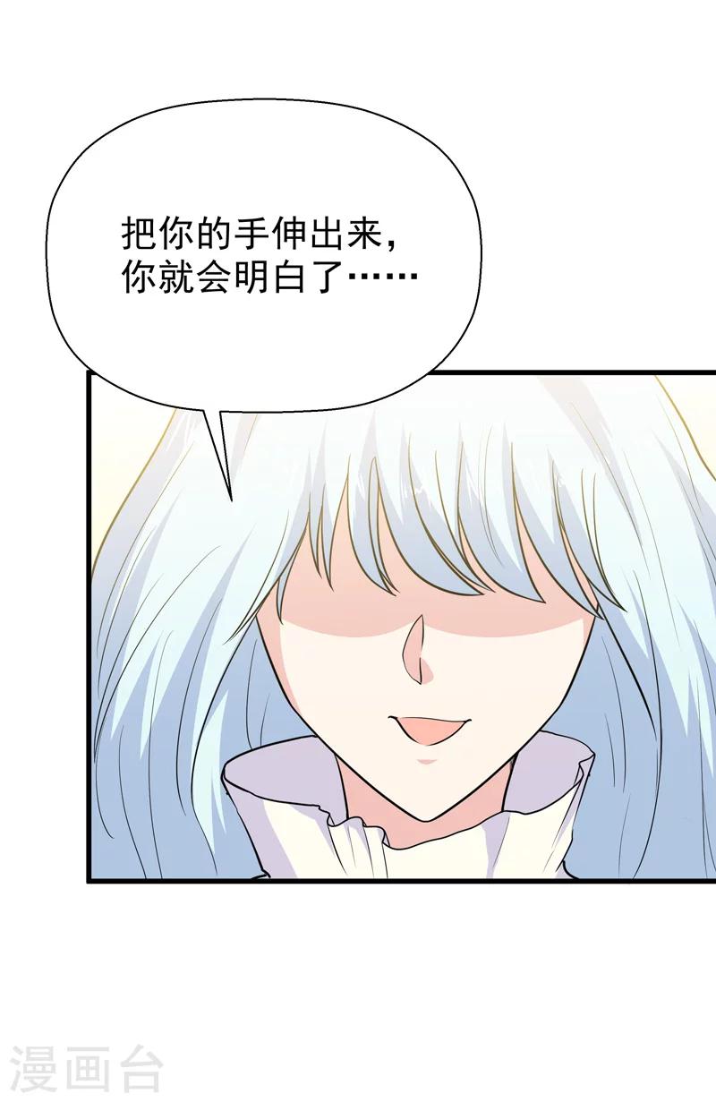 🍚修仙都是被逼的 第57话 第29页