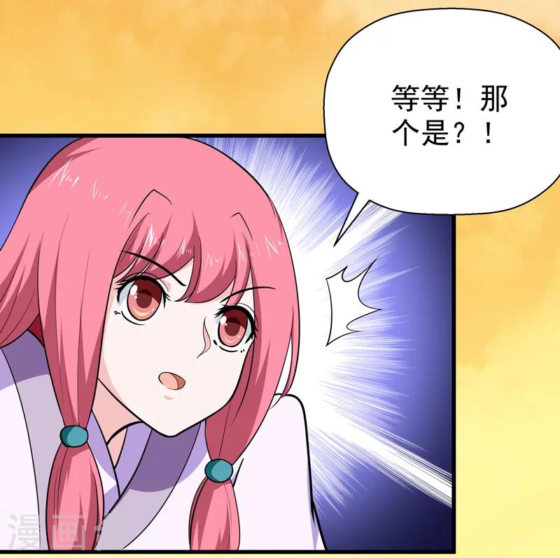 🍚修仙都是被逼的 第57话 第37页