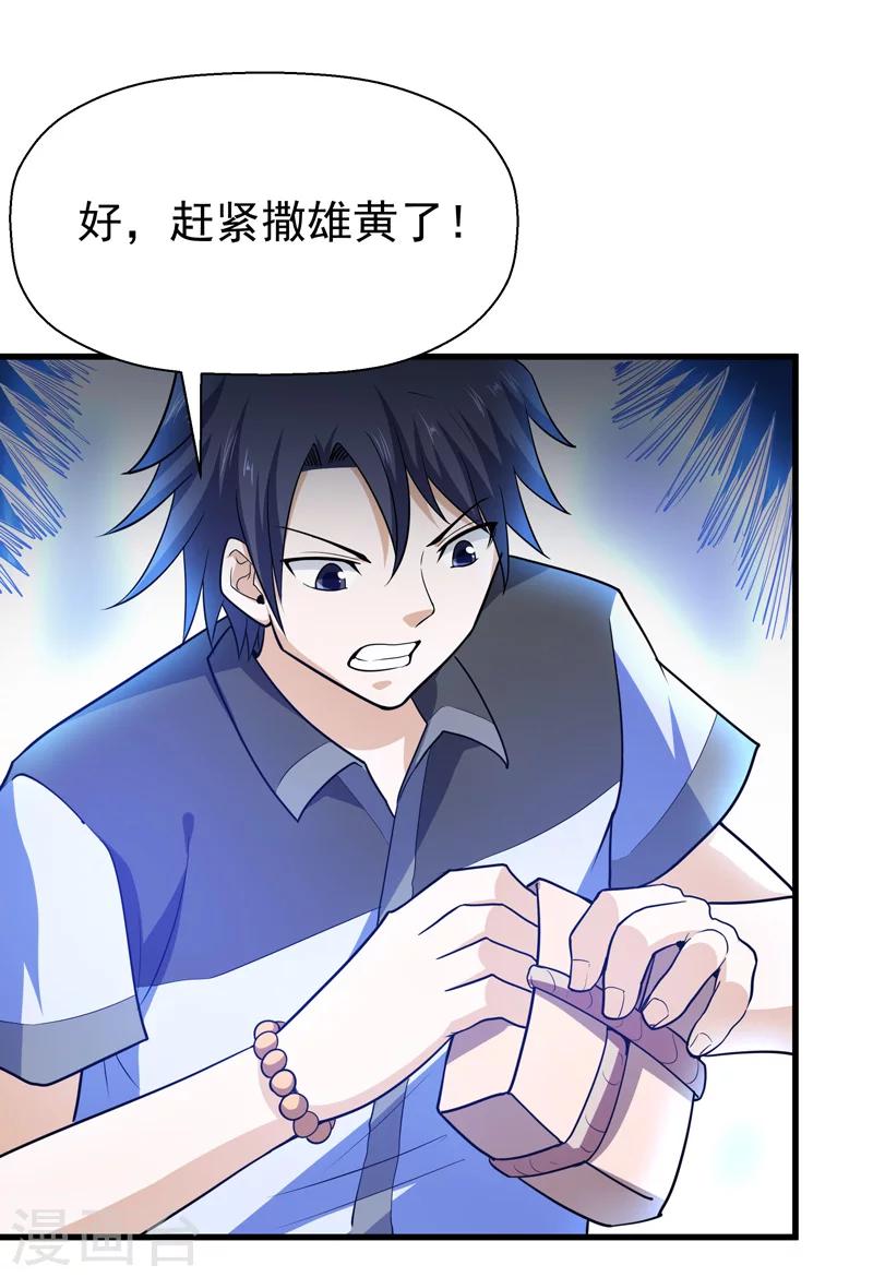 🍚修仙都是被逼的 第57话 第4页