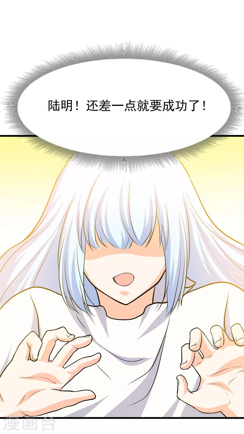 🍚修仙都是被逼的 第59话 第16页
