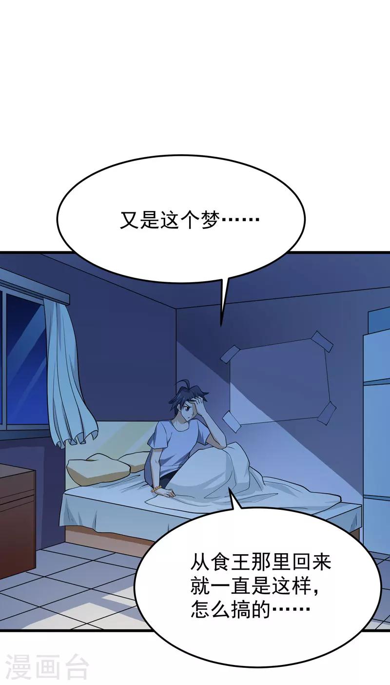 🍚修仙都是被逼的 第59话 第18页