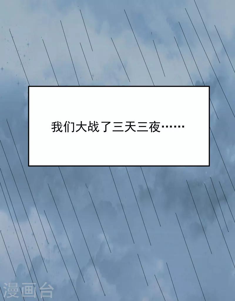 🍚修仙都是被逼的 第59话 第2页
