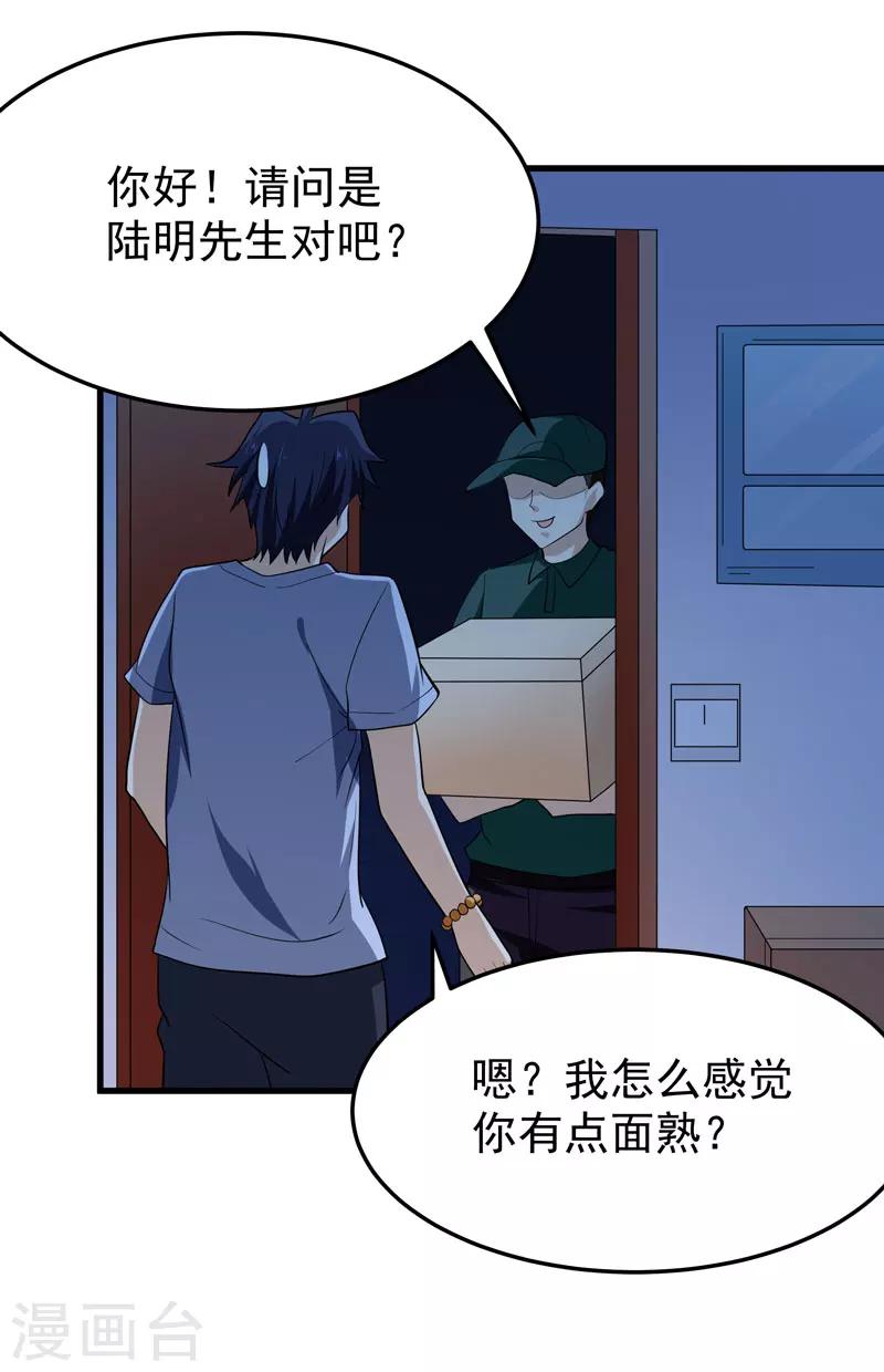 🍚修仙都是被逼的 第59话 第20页