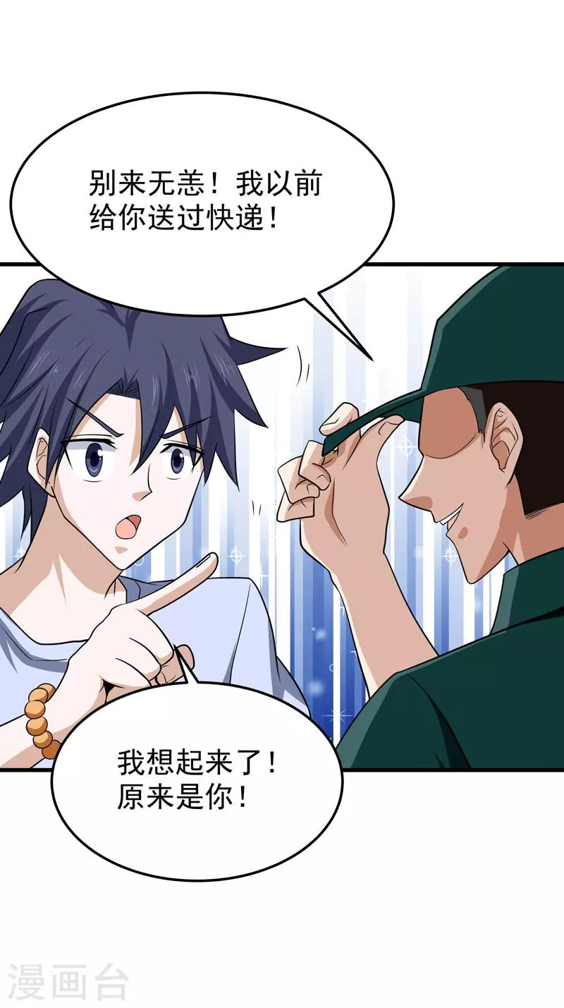 🍚修仙都是被逼的 第59话 第21页