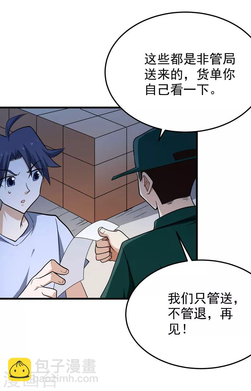 🍚修仙都是被逼的 第59话 第24页