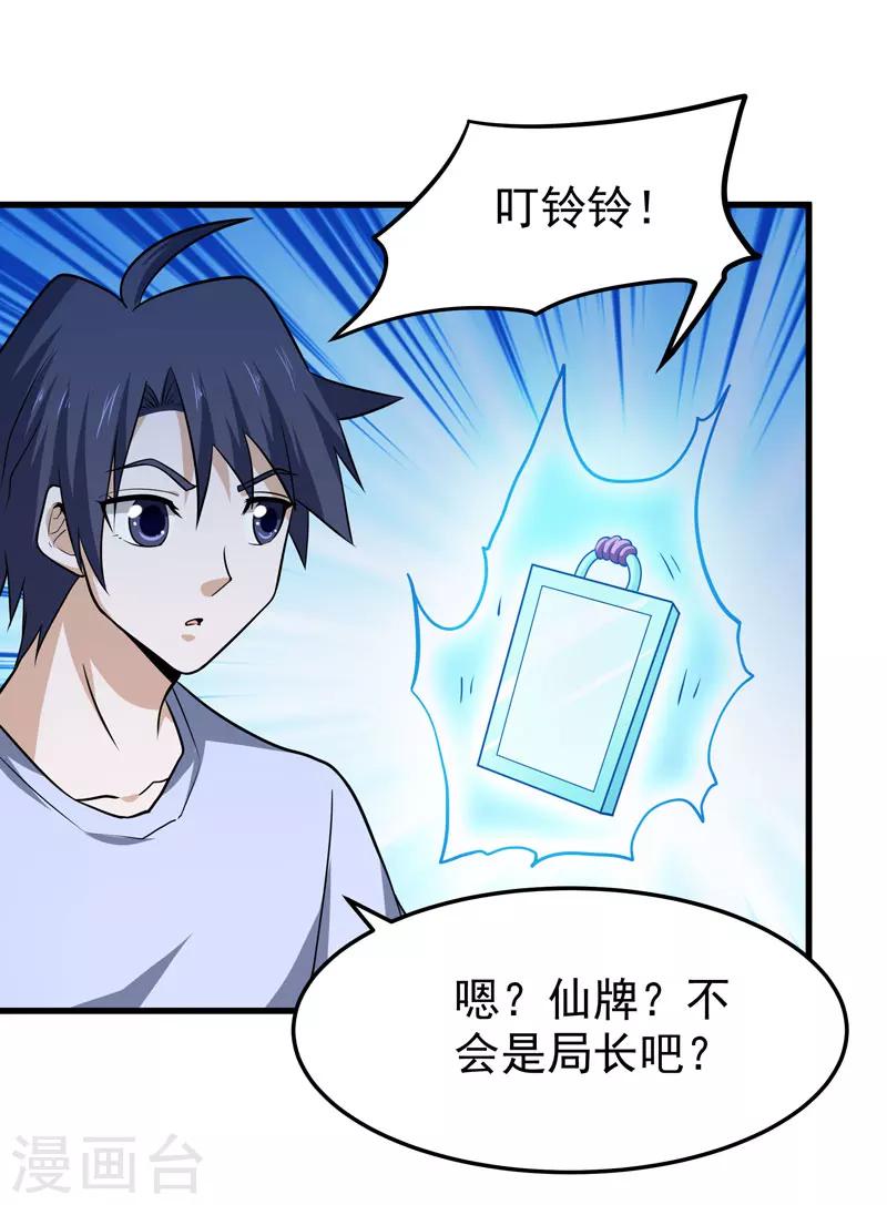 🍚修仙都是被逼的 第59话 第26页