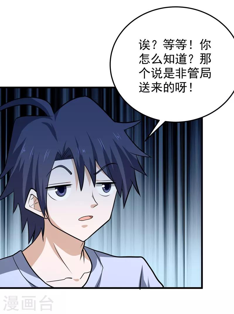 🍚修仙都是被逼的 第59话 第28页
