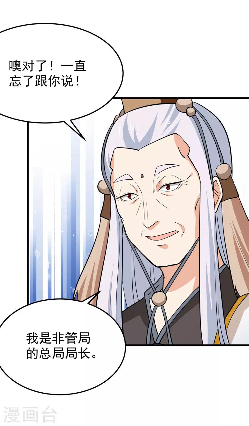🍚修仙都是被逼的 第59话 第29页