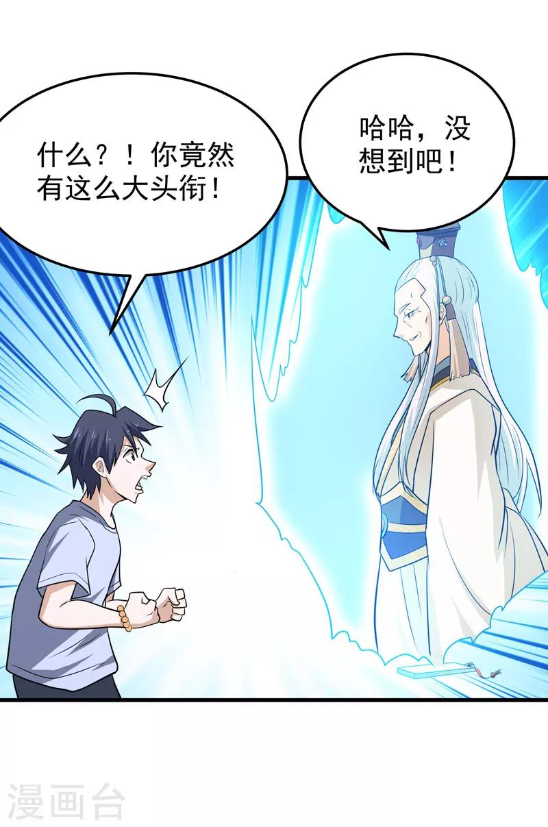 🍚修仙都是被逼的 第59话 第30页