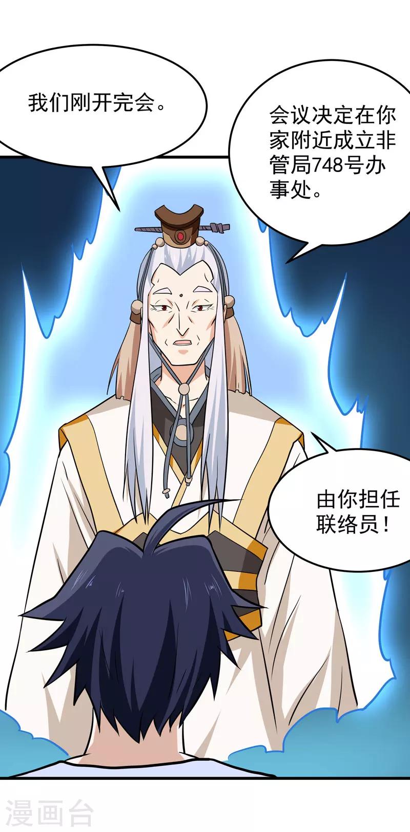 🍚修仙都是被逼的 第59话 第31页