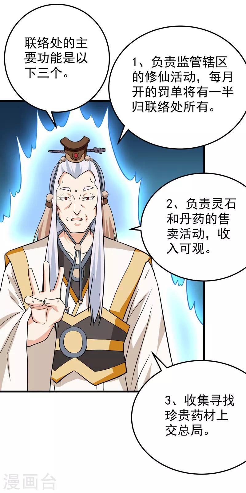 🍚修仙都是被逼的 第59话 第33页