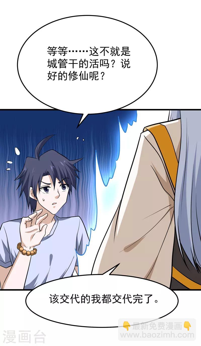 🍚修仙都是被逼的 第59话 第34页
