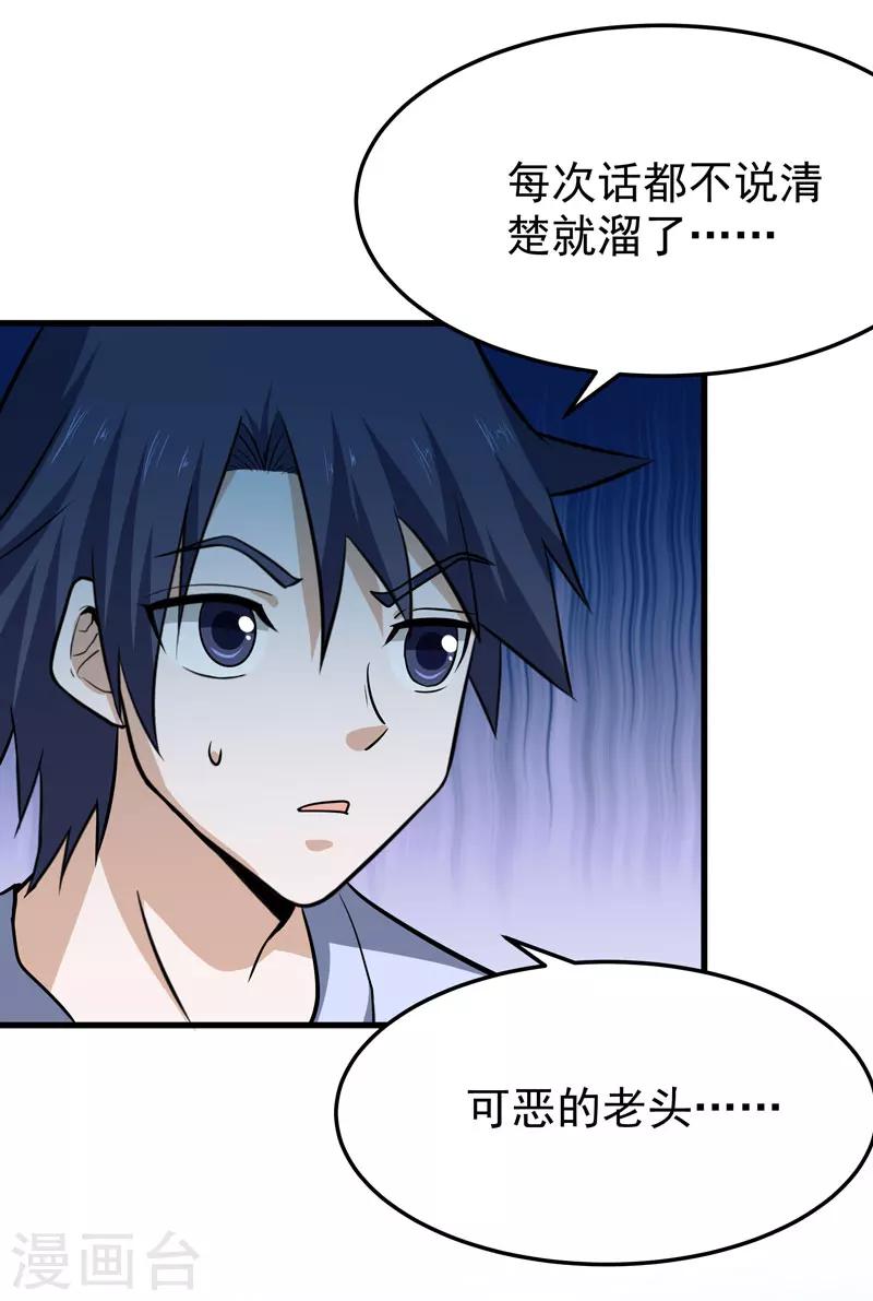 🍚修仙都是被逼的 第59话 第36页