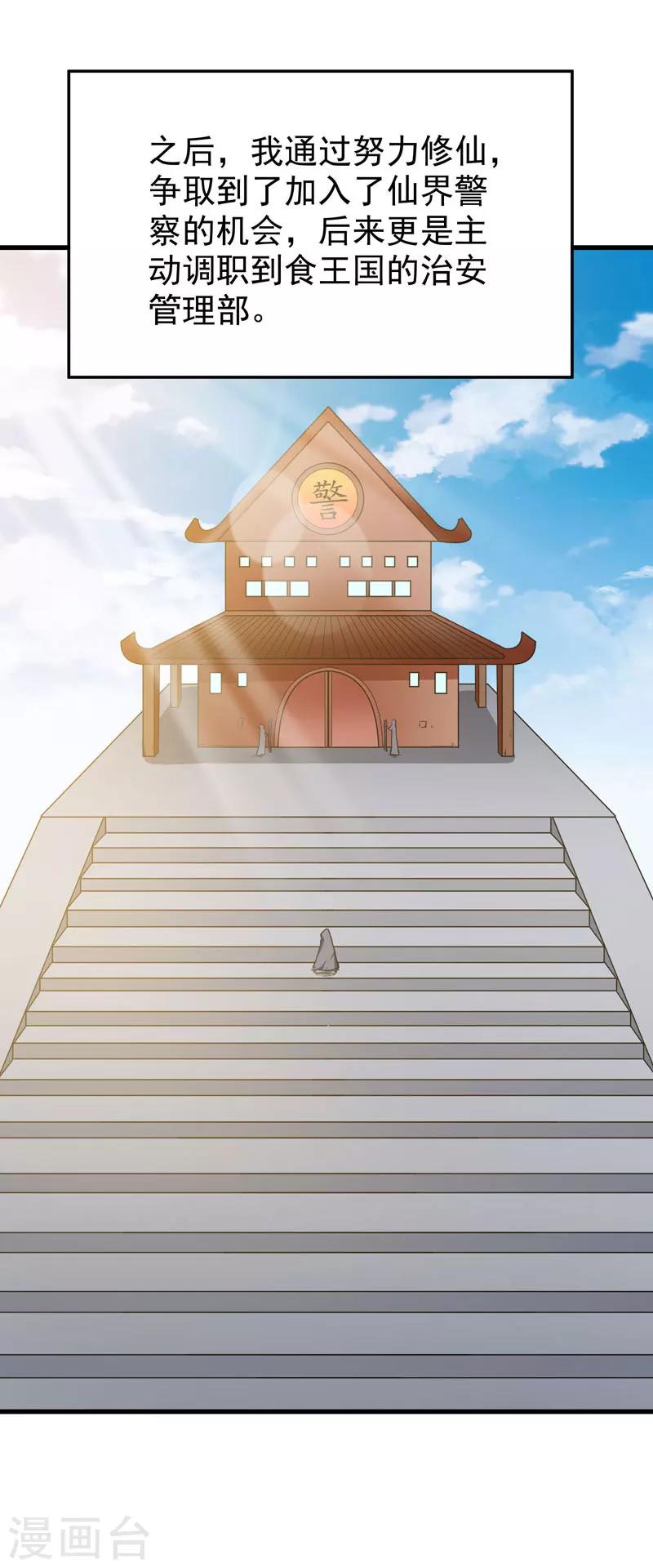 🍚修仙都是被逼的 第59话 第4页