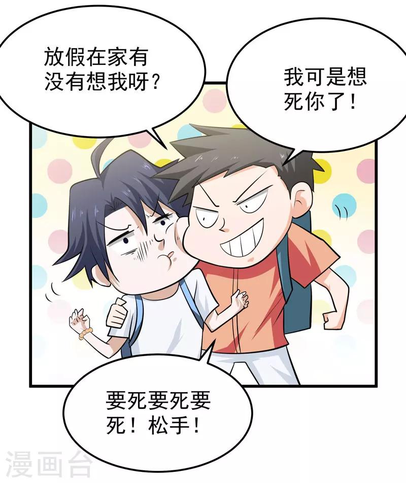 🍚修仙都是被逼的 第59话 第41页