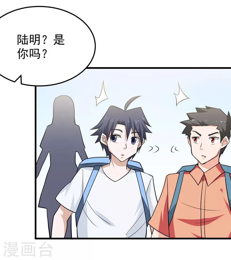 🍚修仙都是被逼的 第59话 第42页