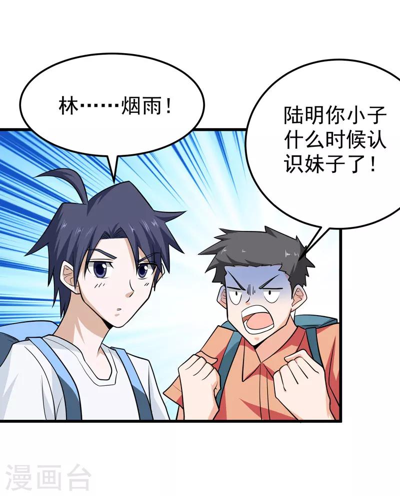 🍚修仙都是被逼的 第59话 第43页