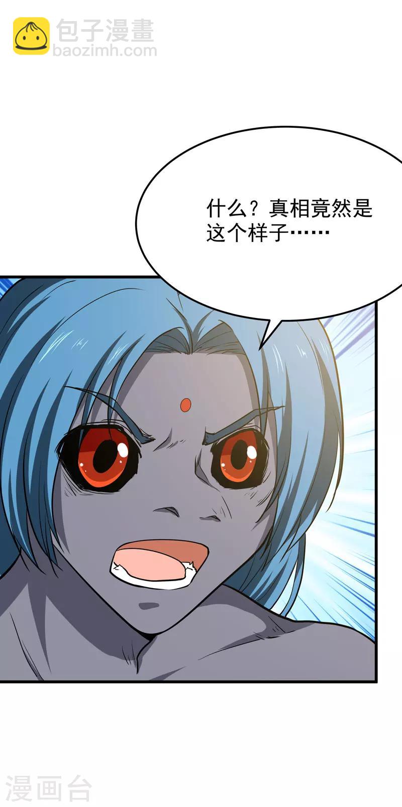 🍚修仙都是被逼的 第59话 第5页