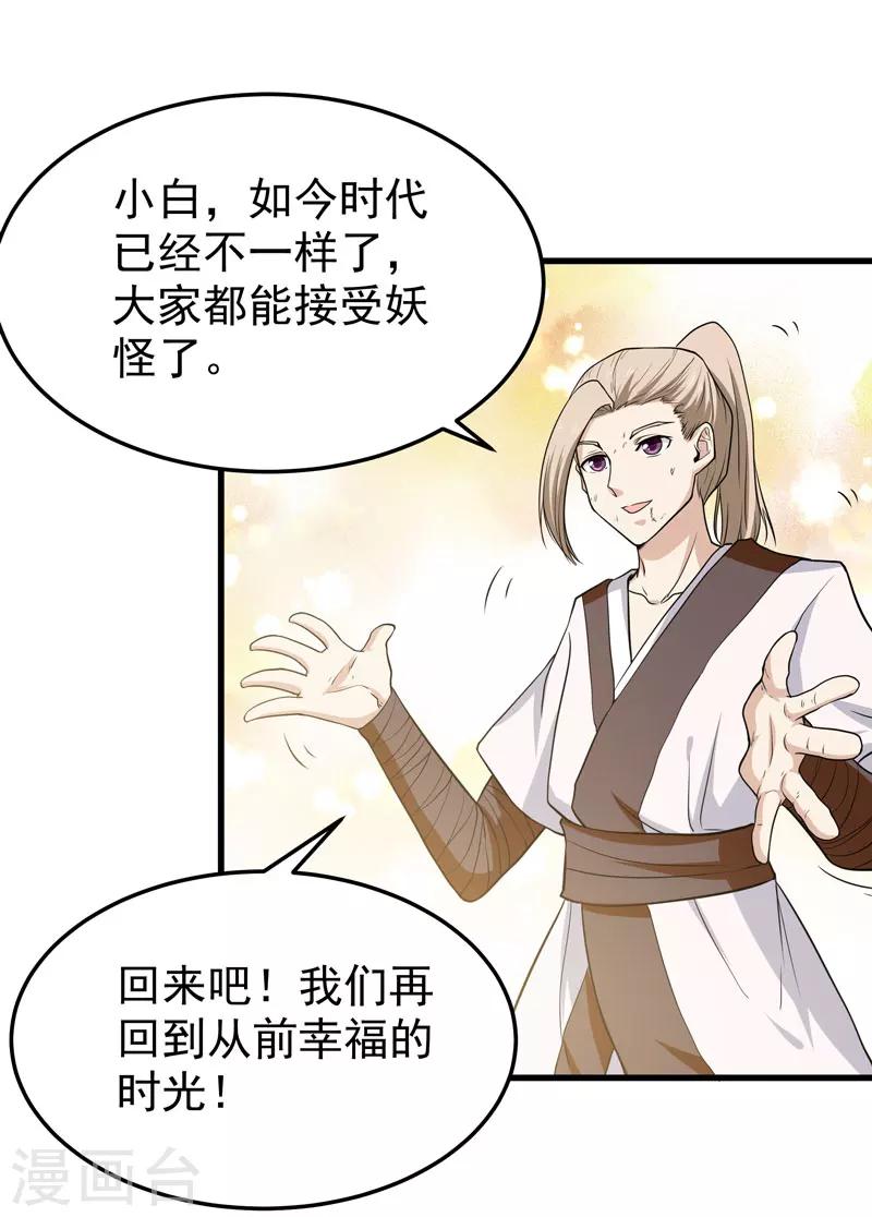 🍚修仙都是被逼的 第59话 第6页