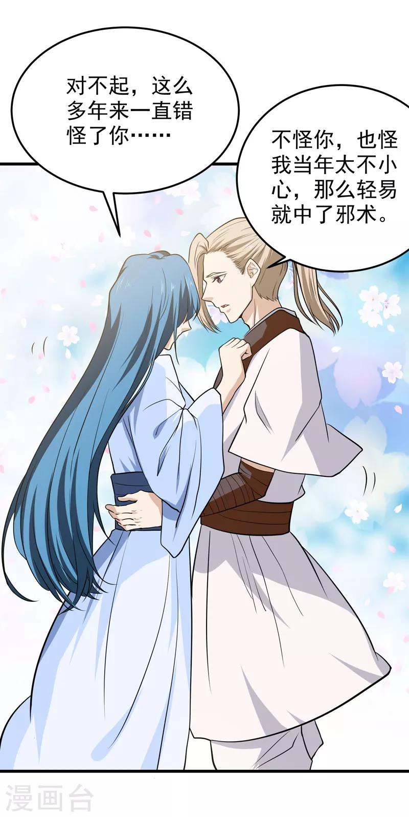 🍚修仙都是被逼的 第59话 第8页