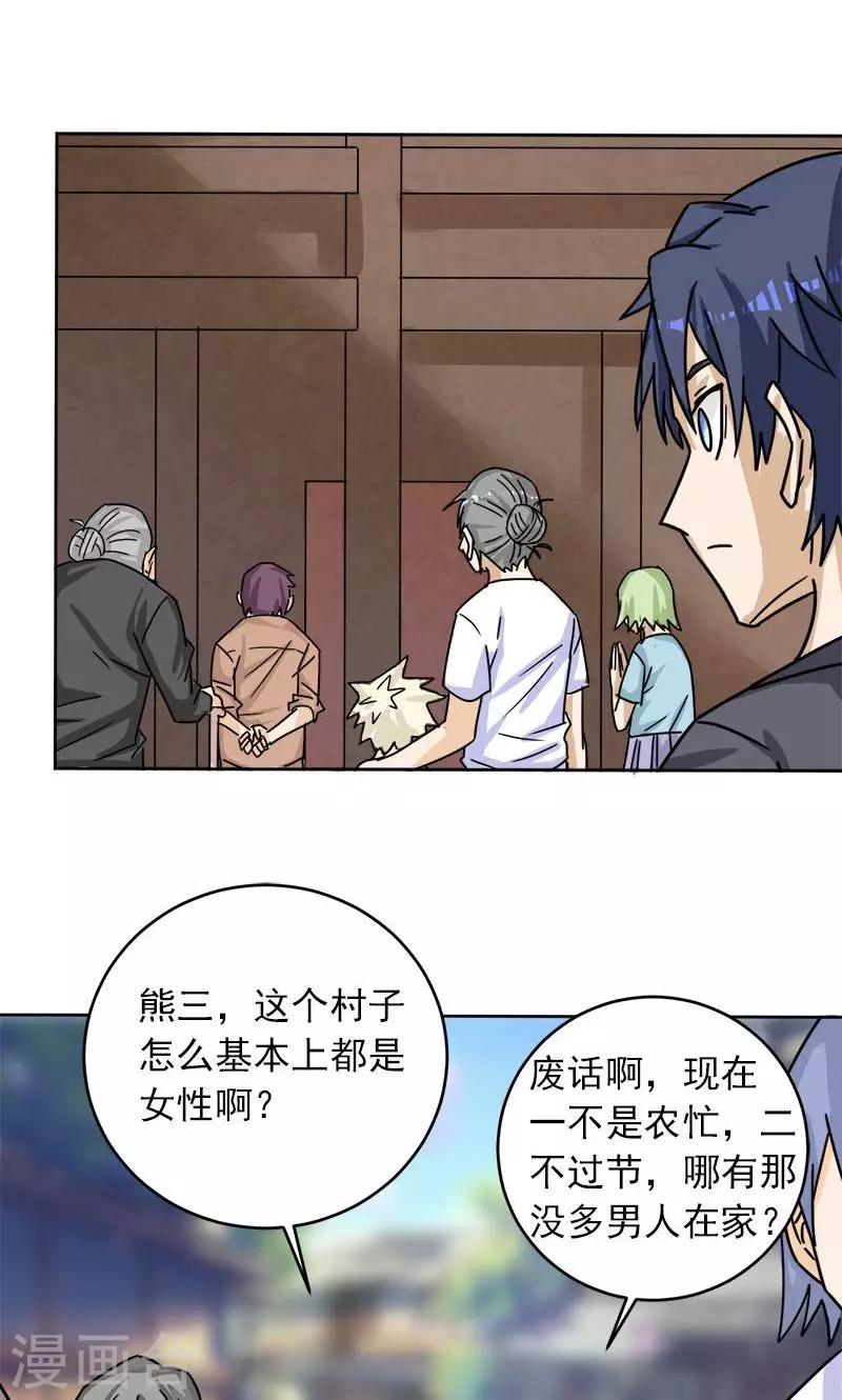 🍚修仙都是被逼的 第7话 第13页