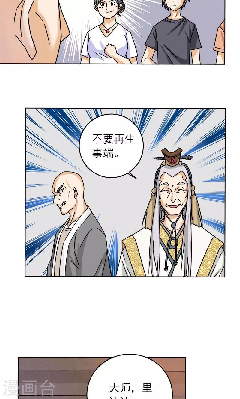 🍚修仙都是被逼的 第7话 第18页