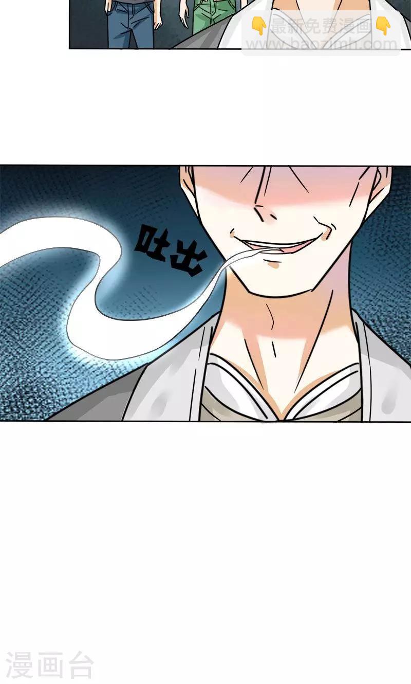 🍚修仙都是被逼的 第7话 第20页