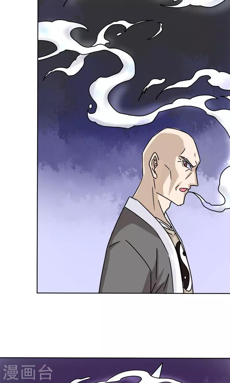 🍚修仙都是被逼的 第7话 第22页