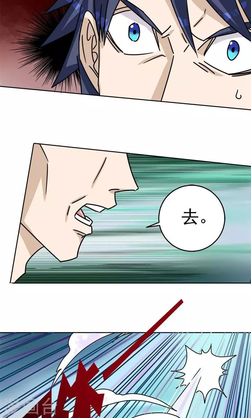 🍚修仙都是被逼的 第7话 第25页