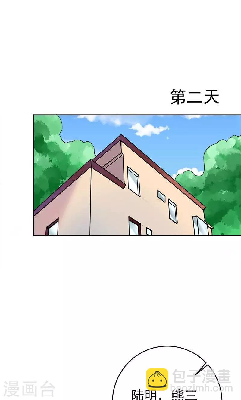 🍚修仙都是被逼的 第7话 第8页