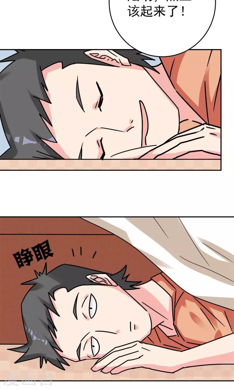 🍚修仙都是被逼的 第7话 第9页