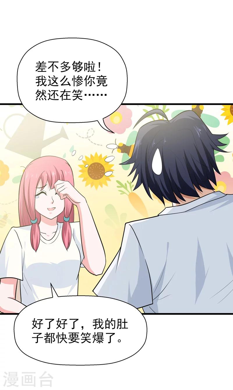 🍚修仙都是被逼的 第61话 第10页