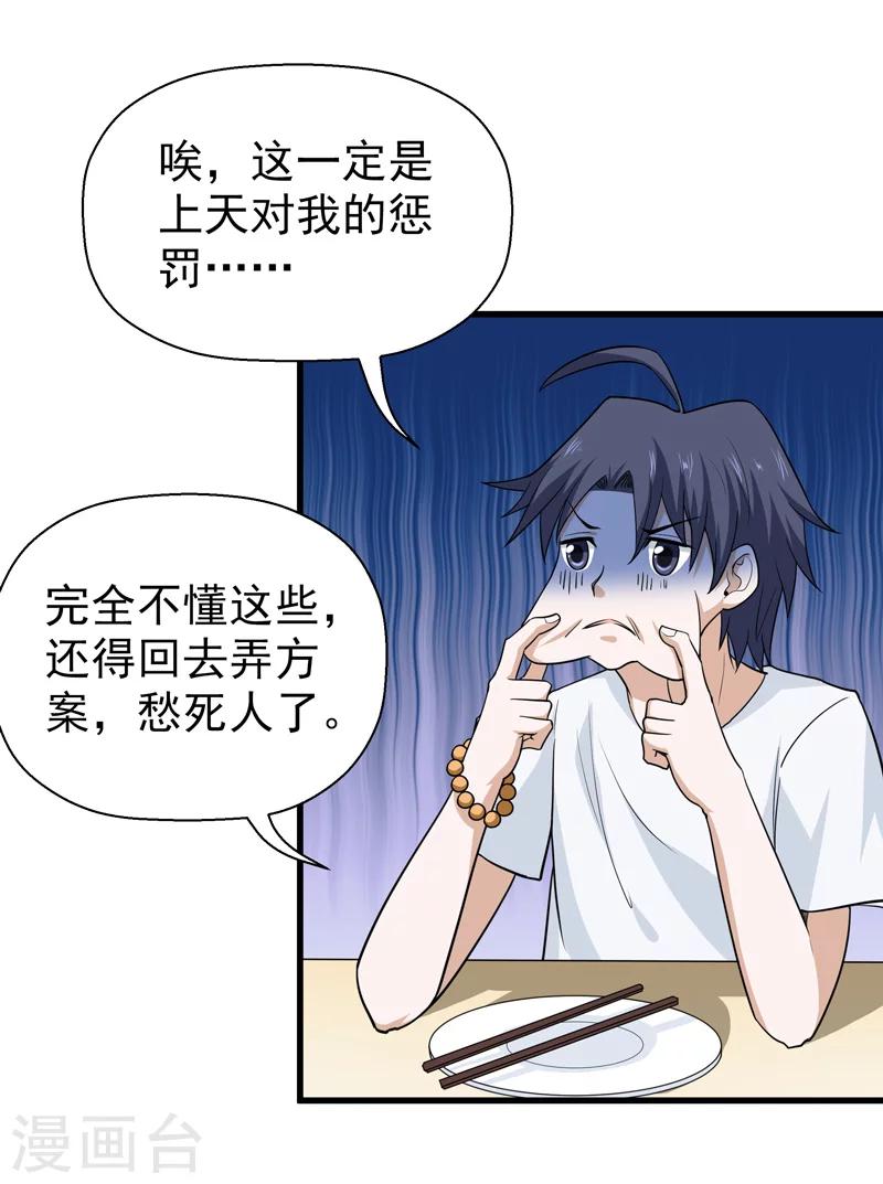 🍚修仙都是被逼的 第61话 第11页