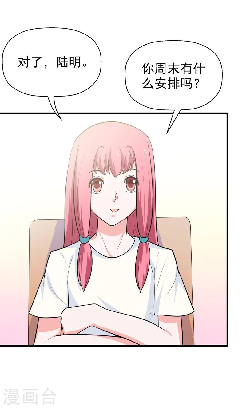 🍚修仙都是被逼的 第61话 第12页