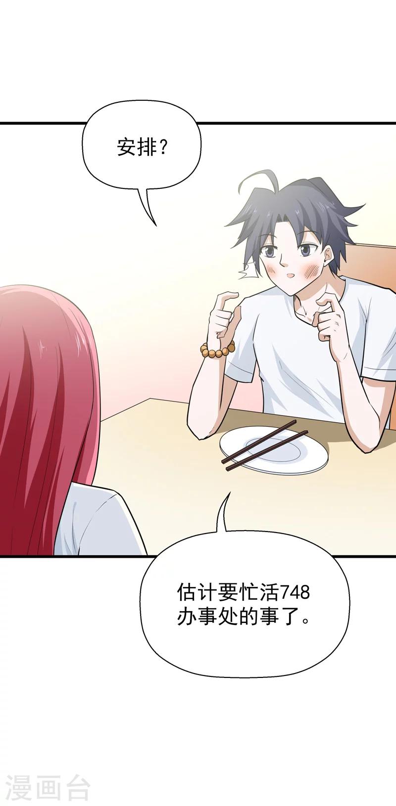 🍚修仙都是被逼的 第61话 第13页