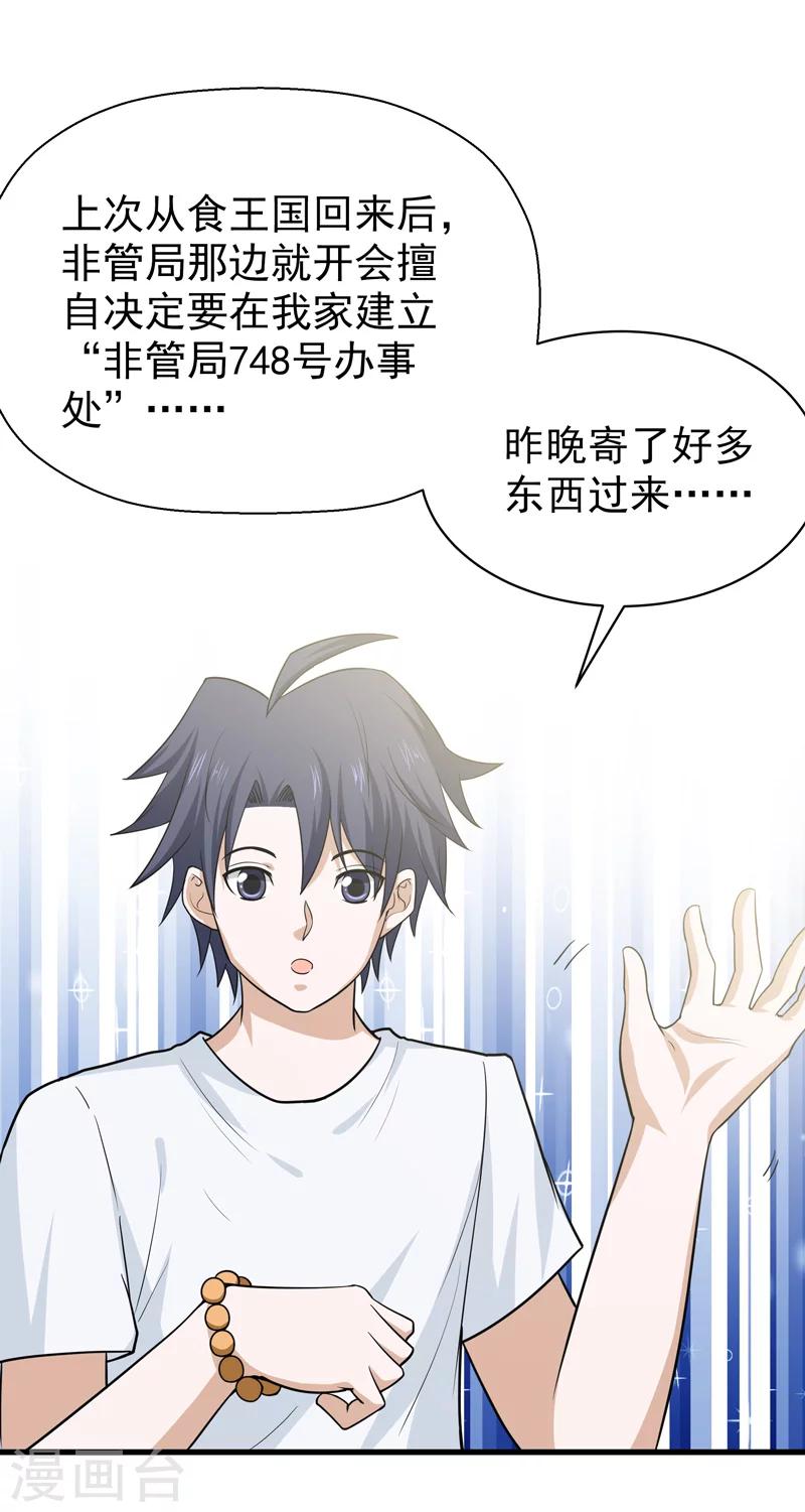 🍚修仙都是被逼的 第61话 第15页