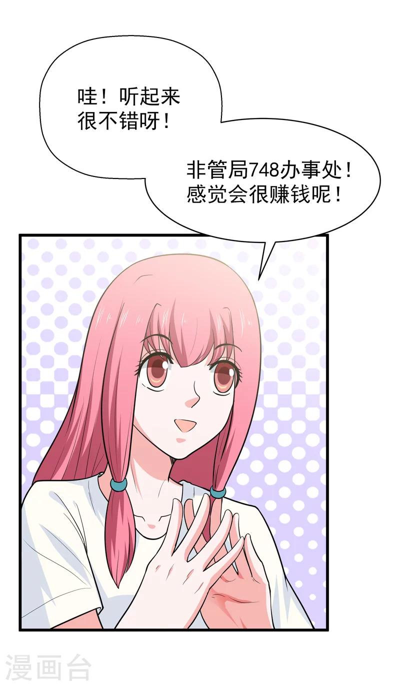 🍚修仙都是被逼的 第61话 第16页