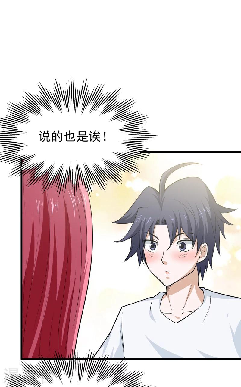 🍚修仙都是被逼的 第61话 第17页