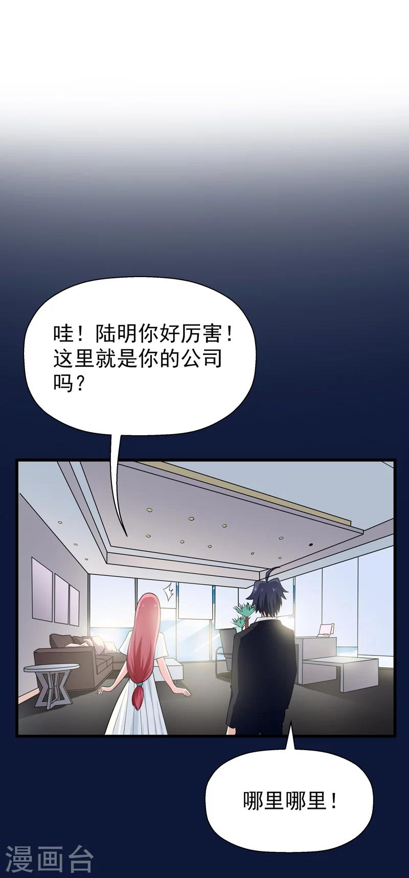 🍚修仙都是被逼的 第61话 第19页