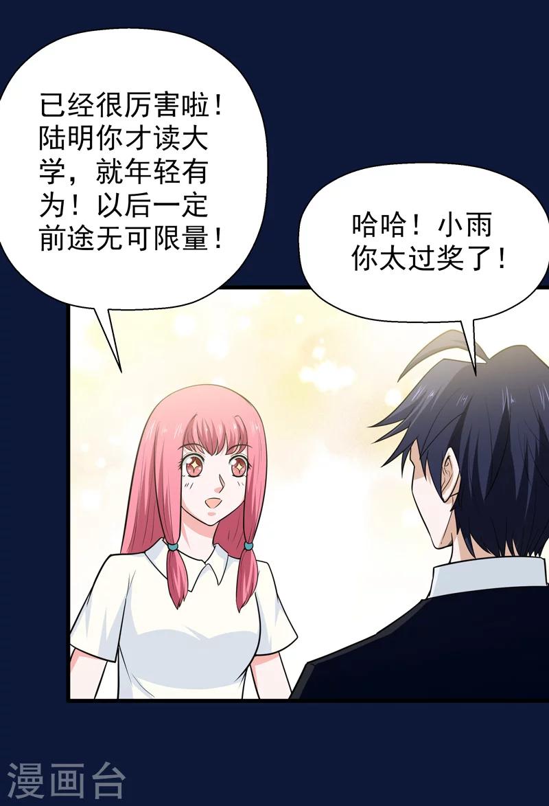 🍚修仙都是被逼的 第61话 第21页