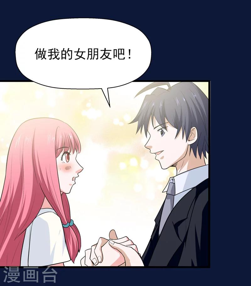 🍚修仙都是被逼的 第61话 第23页