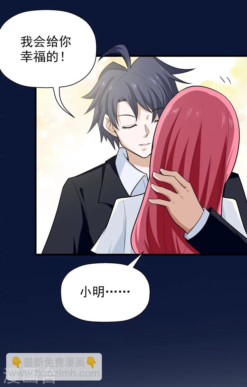 🍚修仙都是被逼的 第61话 第24页